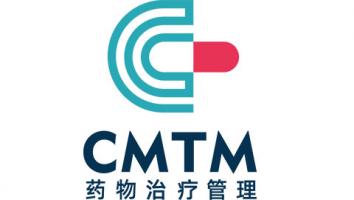 药物治疗管理案例精析学习班